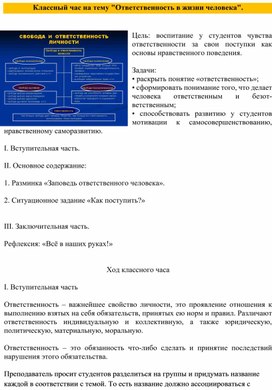 Ответственность в жизни человека