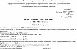 Обложка для материала КАЛЕНДАРНО-ТЕМАТИЧЕСКИЙ ПЛАН  по МДК.04.01 Слесарное дело