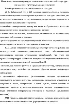 Обложка для материала Понятие «музыкальная культура» в психолого-педагогической литературе: определение, структура, подходы к изучению