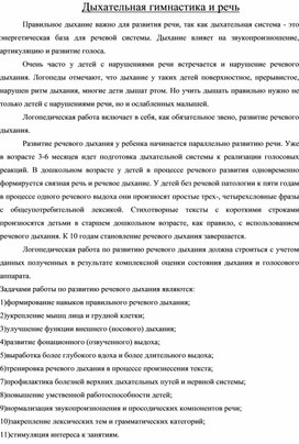 Обложка для материала Дыхательная гимнастика и речь