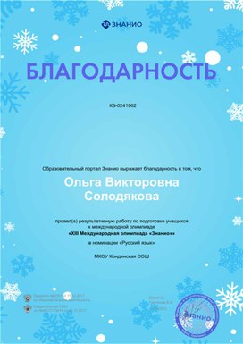 Обложка для материала Благодарность за подготовку к олимпиаде