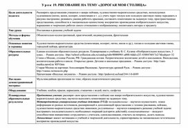 Обложка для материала урок ИЗО 19