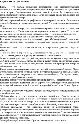 Обложка для материала Спрос и его детерминанты