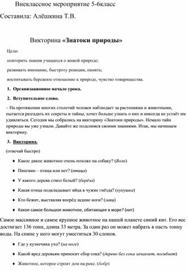 Обложка для материала экология