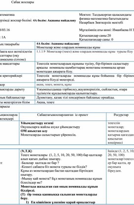 1Сжәне олардың номиналды құны  ҚЫСҚА МЕРЗІМДІ ЖОСПАР