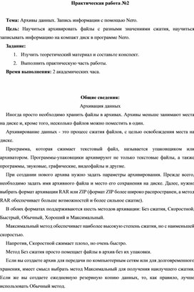 Обложка для материала ПР_Архивы данных. Запись информации с помощью Nero