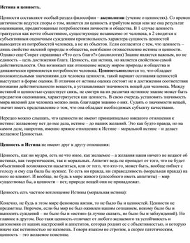 Обложка для материала истина и ценность