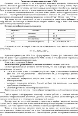 Обложка для материала Системы счисления, используемые в ЭВМ