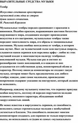 Обложка для материала Урок: Тембр