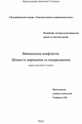 Обложка для материала Виникнення конфліктів