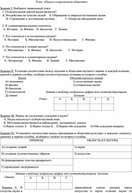 Дидактическая карточка к уроку обществознания в 8 классе по теме "Наука в современном обществе"