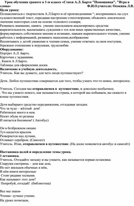 Обложка для материала Урок 1 класс А Л Барто