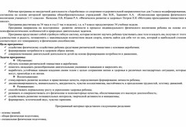 Обложка для материала Рабочая программа курсу внеурочной деятельности «Спортивная акробатика» 3 класс