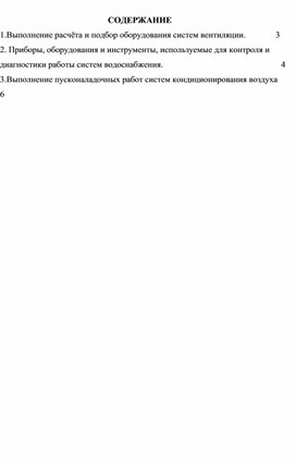 Обложка для материала Отчет о практике специальности 08.02.07.