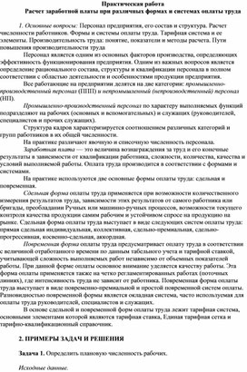 Обложка для материала Практическая работа   Расчет заработной платы при различных формах и системах оплаты труда