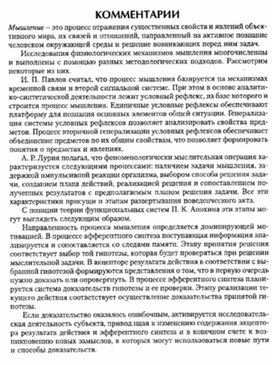 Обложка для материала материал по психофизиологии