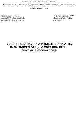 Обложка для материала Программа НОО ООП