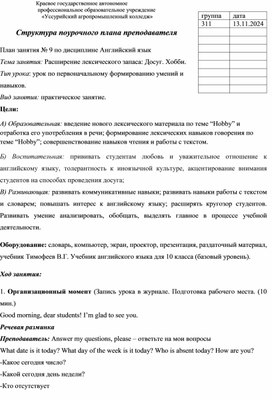 Обложка для материала Конспект урока английского языка по теме: "Hobby"