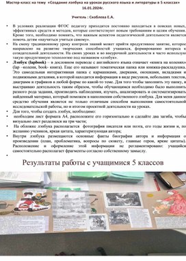 Мастер -класс "Создание лэпбука на уроках русского языка и литературы в 5 классах»
