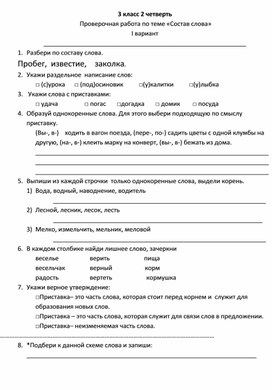 Обложка для материала Школа России 3 класс. Проверочные работы по русскому языку.