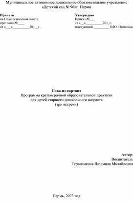 Сова из картона Программа краткосрочной образовательной практики для детей старшего дошкольного возраста