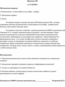 Обложка для материала МО классных руководителей (Протокол за октябрь)