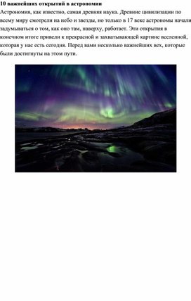 Обложка для материала Влияние развития физики и астрономии на формирование мировоззрения человека2