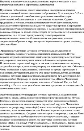 Обложка для материала Статья Изучение английского языка дошкольниками: игровые методики и роль перчаточной игрушки в образовательном процессе