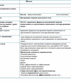 Обложка для материала Физика_10 класс_русс_ксп_Внутренняя энергия