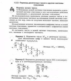 Перевод целых чисел из 10 ССЧ в другие (двоичную, восьмеричную, шестнадцатеричную)