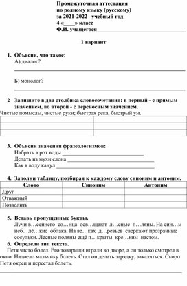 Тест по родному (русскому) языку за 4 класс