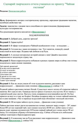 Обложка для материала чайная гостиная