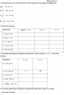 Обложка для материала 3_8 _Решение квадратных уравнений_Дидактические материалы_5 урок