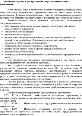 Обложка для материала Особенности учета и распределения затрат вспомогательных производств
