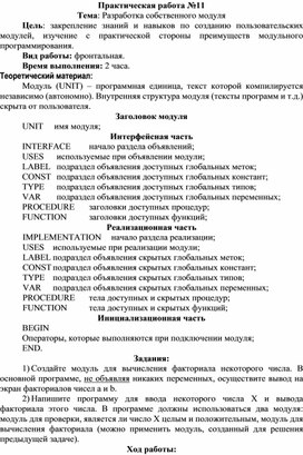 Обложка для материала Разработка собственного модуля