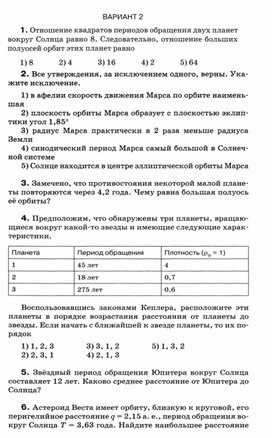 Обложка для материала Астрономия 11 кл итоговая контрольная работа