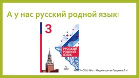 Презентация по родному языку "Где путь прямой, там не езди по кривой"