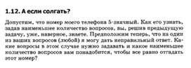 Обложка для материала материал по занимательной информатике