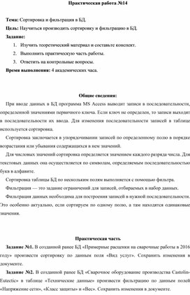 Обложка для материала ПР_Сортировка и фильтрация в БД