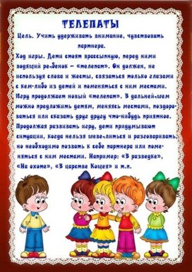 Обложка для материала игра телепаты