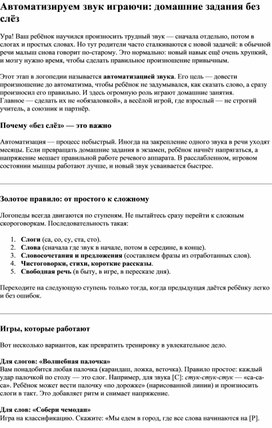 Обложка для материала Автоматизируем звук играючи: домашние задания без слёз