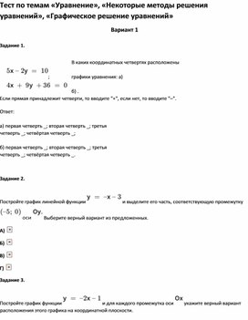Обложка для материала Тест по темам «Некоторые методы решения уравнений», «Графическое решение уравнений»