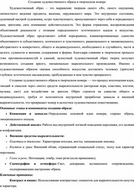 Обложка для материала Создание художественного образа в творческом номере