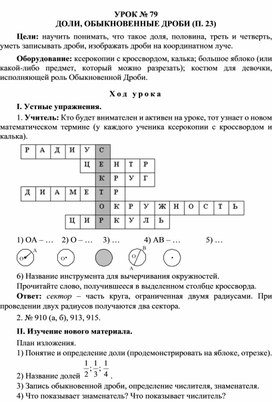 Поурочные планы 5 класс, 3 четверть