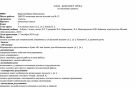 Обложка для материала Урок обучения грамоте "Согласные буквы и звуки К к"
