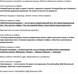 Обложка для материала Сценарий к выступлению на конкурсе "Мой безопасный маршрут"