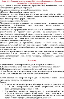 Обложка для материала Урок по физике 7 класс