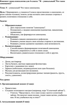 Обложка для материала Самооценка(4 класс)