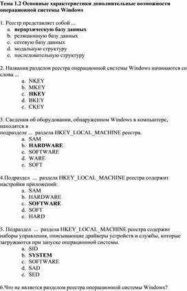 Обложка для материала Тема 1.2 Основные характеристики дополнительные возможности операционной системы Windows