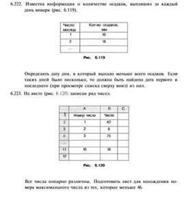 Обложка для материала Материал по информатике по Excel